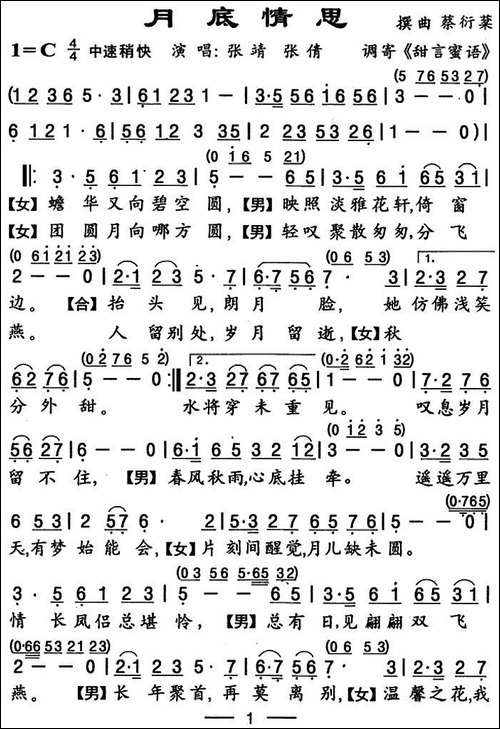 [粤曲]月底情思-调寄《甜言蜜语》