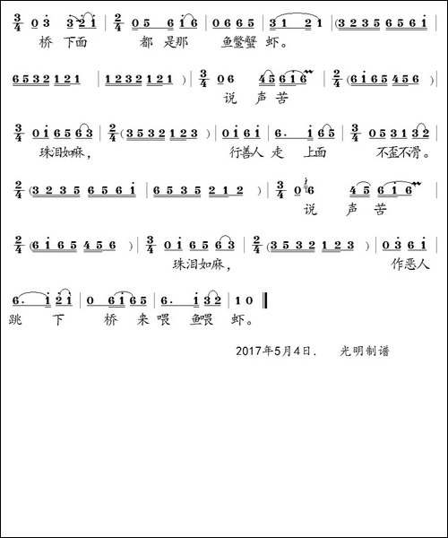 [泗州戏]行善人走上面不歪不滑---拉魂腔《包公三