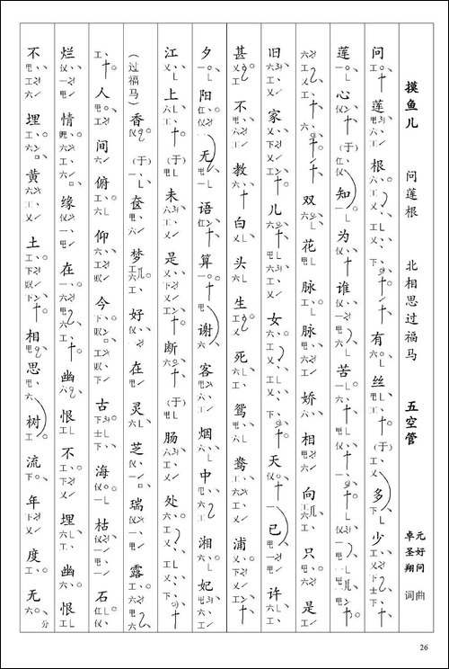[南音工X谱]摸鱼儿-问莲根-元好问--北相思过福马