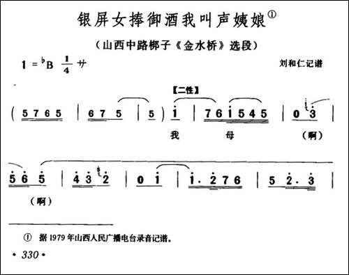 [山西中路梆子]银屏女捧御酒我叫声姨娘-《金水桥