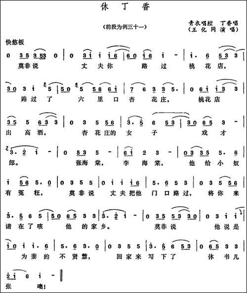 [五音戏]休丁香