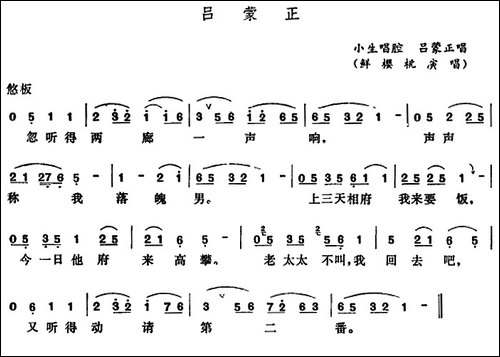 [五音戏]吕蒙正