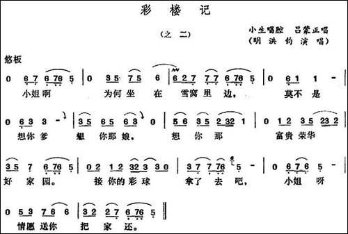 [五音戏]彩楼记-之二
