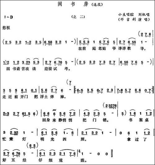 [五音戏]闹书房-选段之二