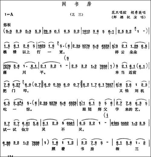 [五音戏]闹书房-之三