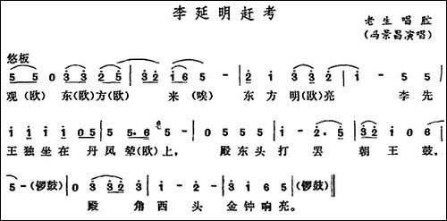 [五音戏]李延明赶考