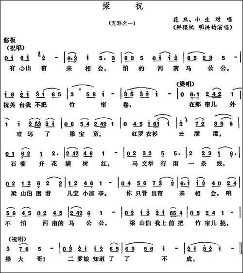 [五音戏]梁祝-五联之一