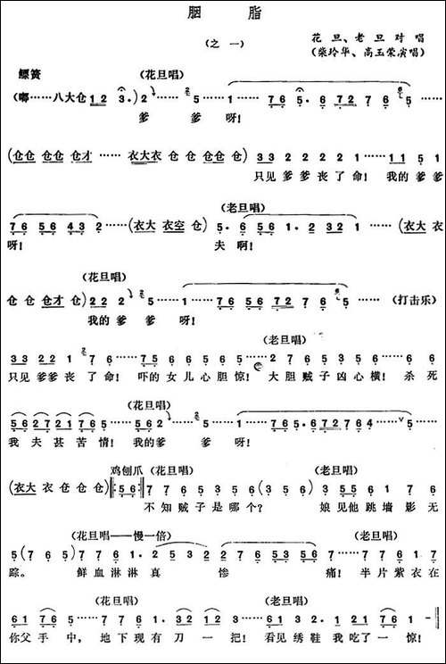[五音戏]胭脂-之一