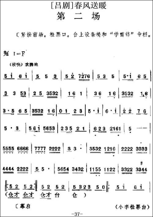 [吕剧]春风送暖-全剧之第二场