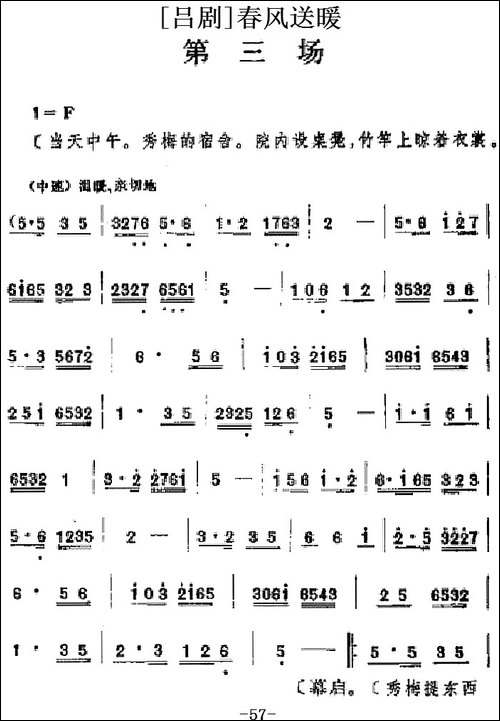 [吕剧]春风送暖-全剧之第三场