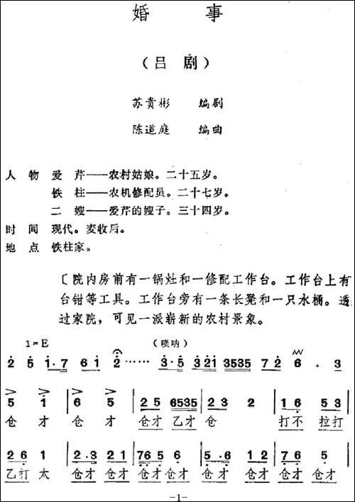 [吕剧]婚事-全本
