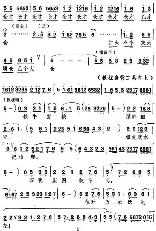 [吕剧]婚事-全本