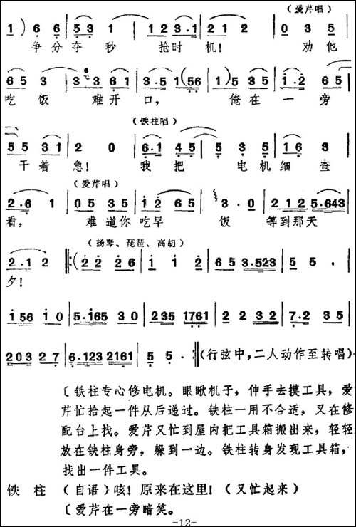 [吕剧]婚事-全本