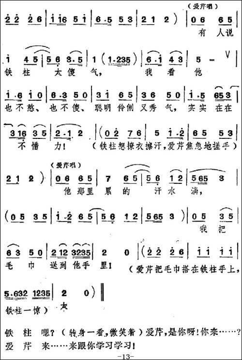 [吕剧]婚事-全本