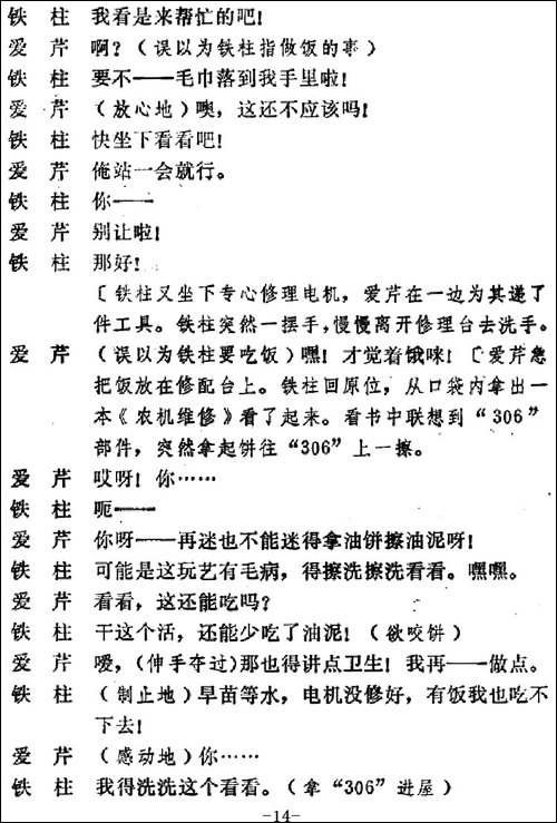 [吕剧]婚事-全本