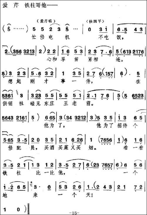 [吕剧]婚事-全本