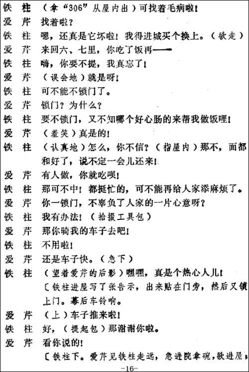[吕剧]婚事-全本