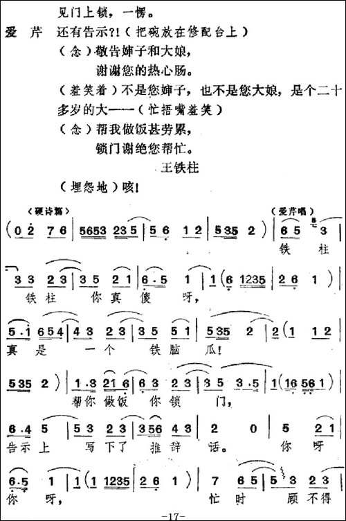 [吕剧]婚事-全本