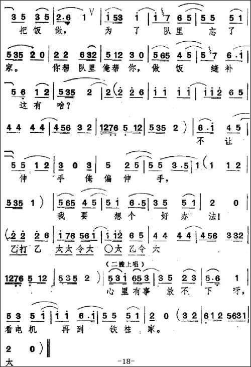 [吕剧]婚事-全本