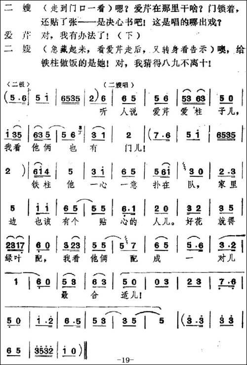 [吕剧]婚事-全本