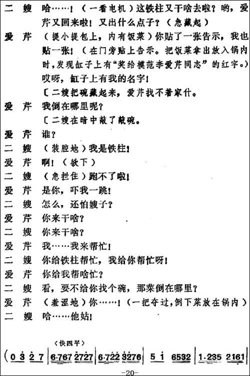 [吕剧]婚事-全本