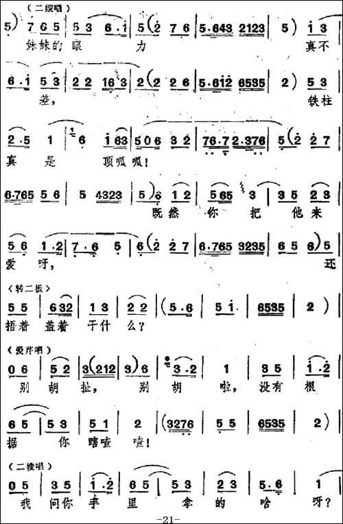 [吕剧]婚事-全本