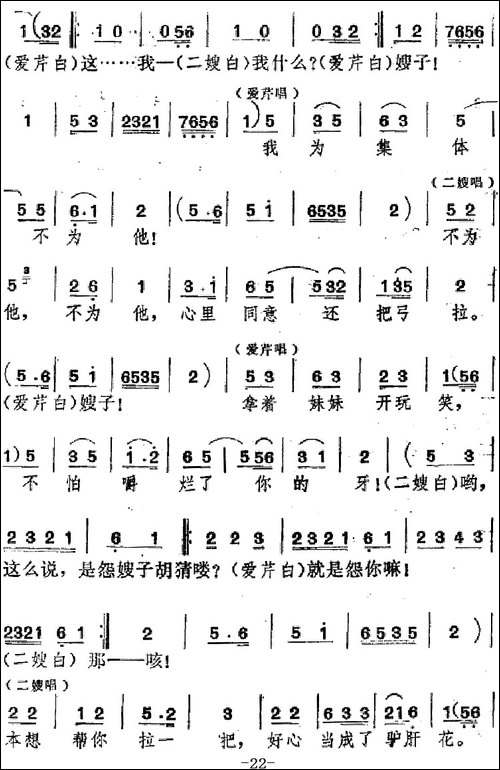 [吕剧]婚事-全本