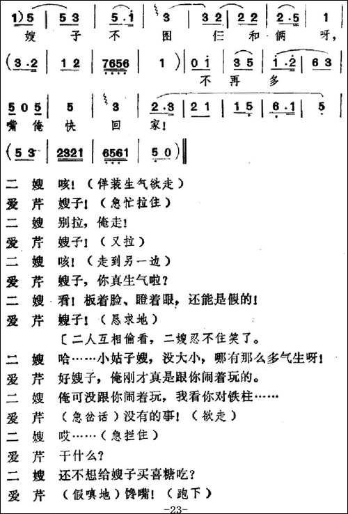 [吕剧]婚事-全本