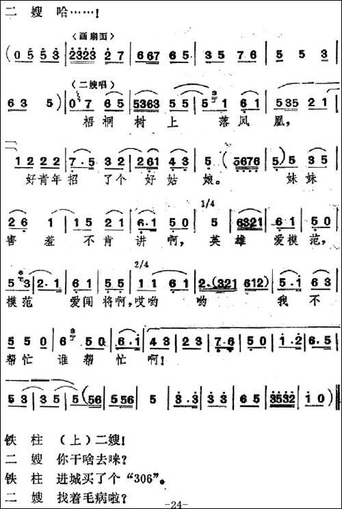 [吕剧]婚事-全本