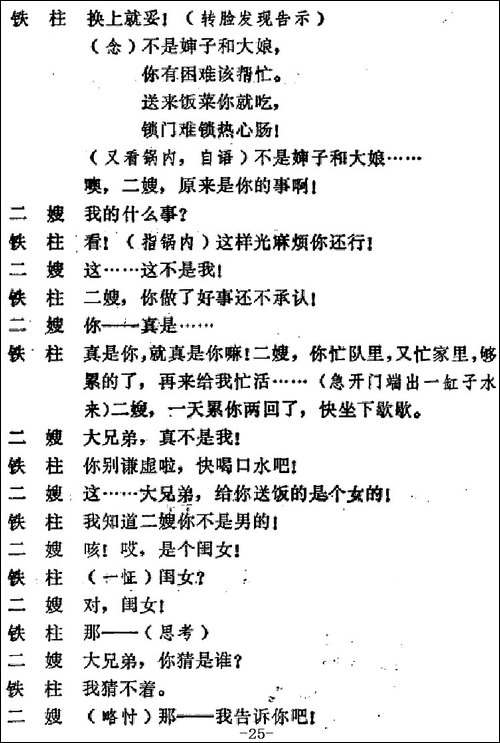 [吕剧]婚事-全本