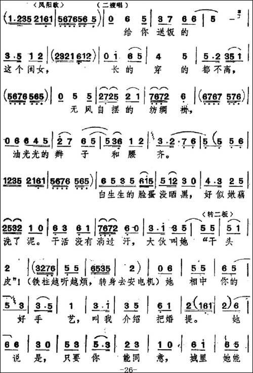 [吕剧]婚事-全本