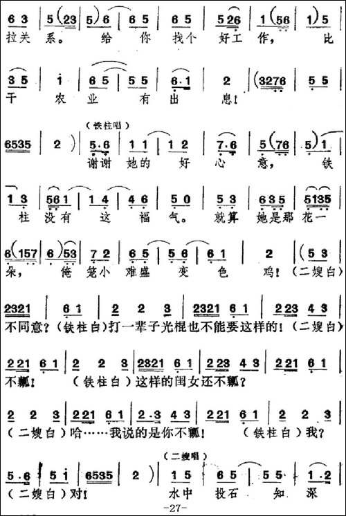 [吕剧]婚事-全本