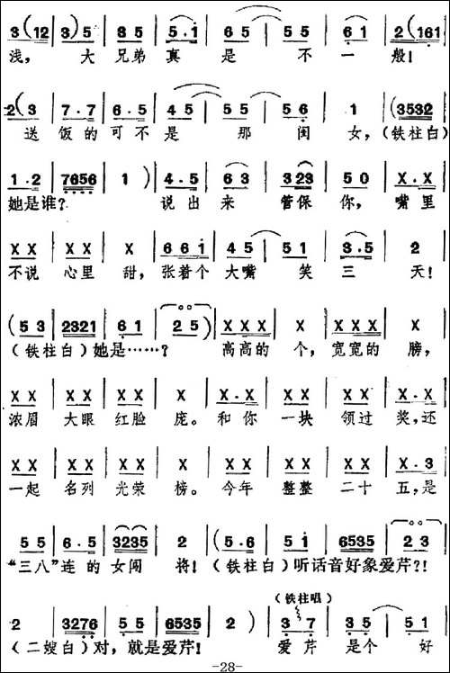 [吕剧]婚事-全本