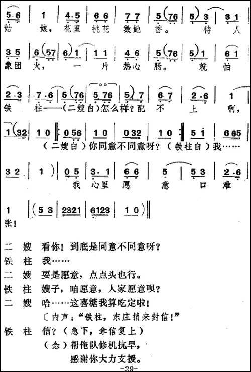 [吕剧]婚事-全本