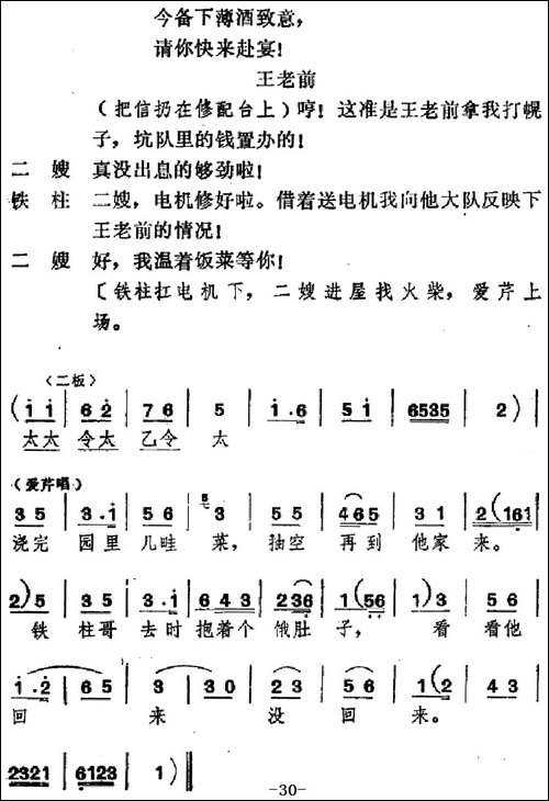 [吕剧]婚事-全本