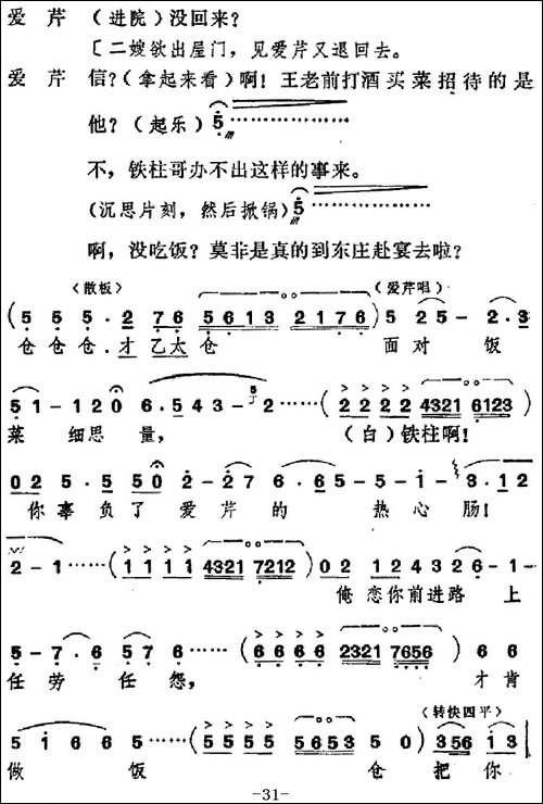 [吕剧]婚事-全本