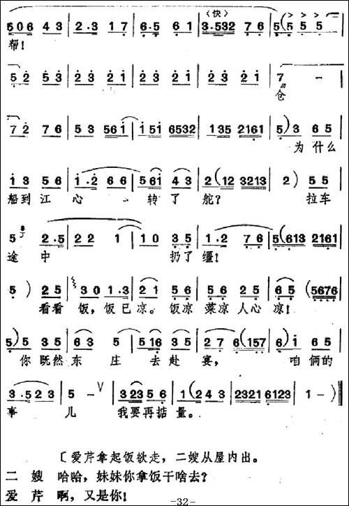[吕剧]婚事-全本