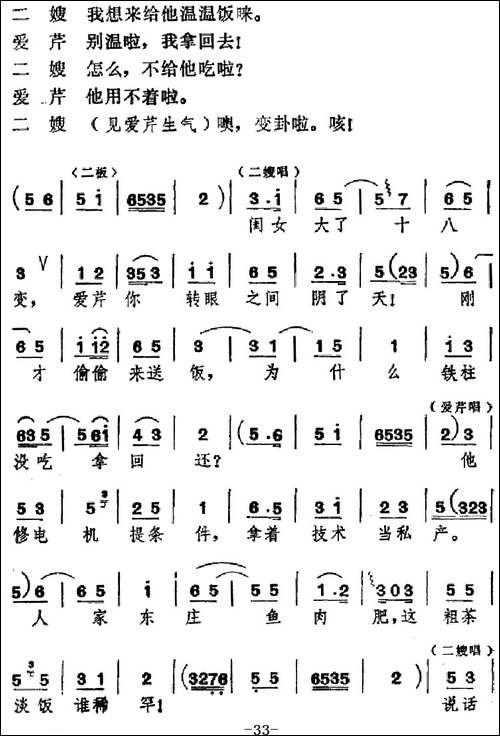 [吕剧]婚事-全本