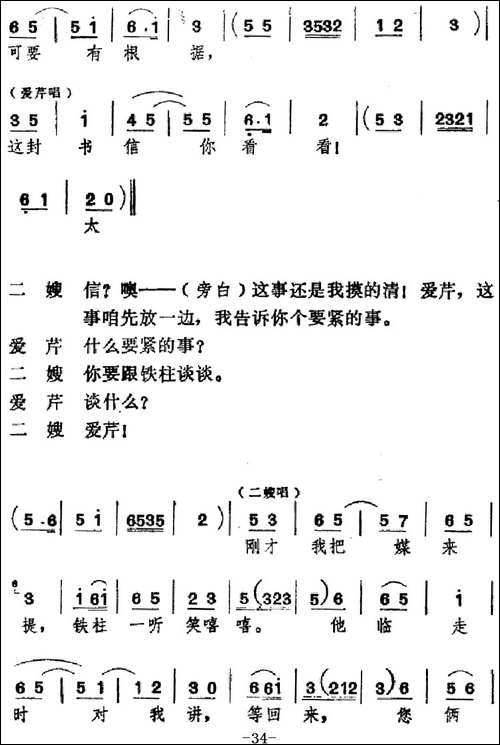 [吕剧]婚事-全本