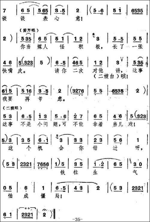 [吕剧]婚事-全本