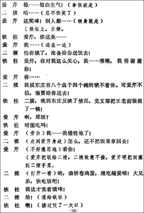 [吕剧]婚事-全本