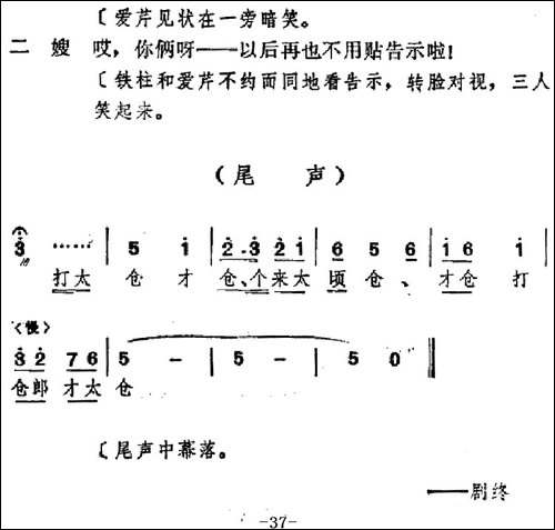 [吕剧]婚事-全本