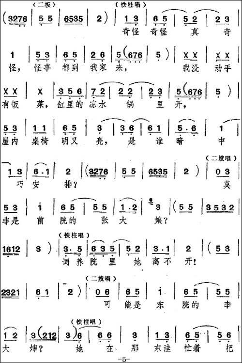[吕剧]婚事-全本