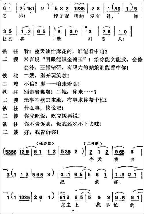 [吕剧]婚事-全本
