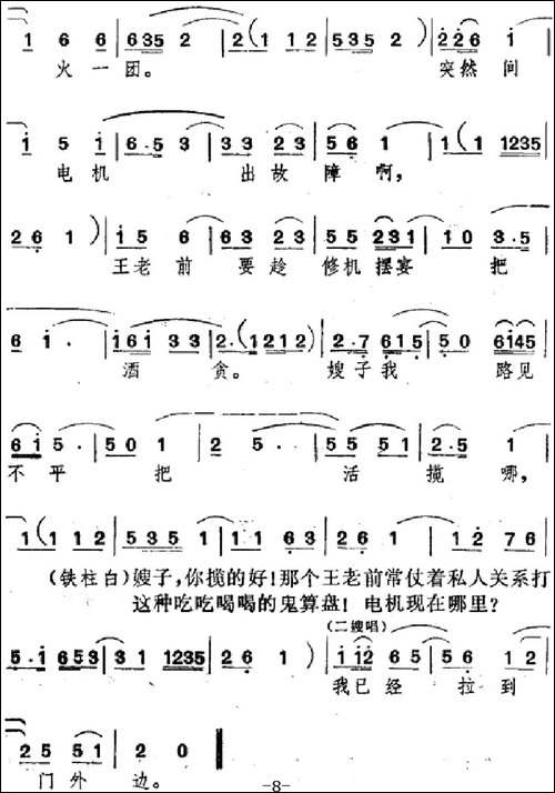 [吕剧]婚事-全本