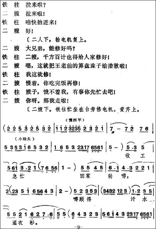 [吕剧]婚事-全本