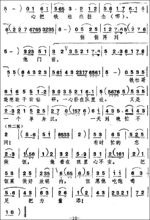 [吕剧]婚事-全本