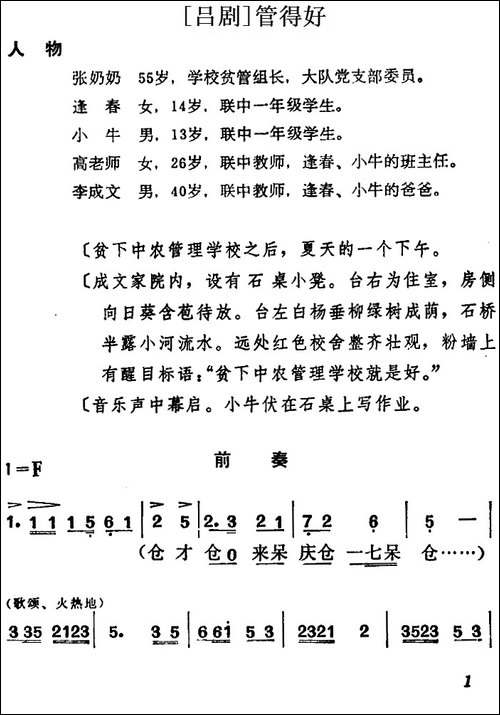 [吕剧]管得好-全本