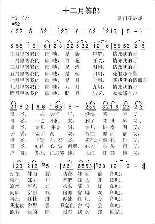[荆门花鼓戏]十二月等郎