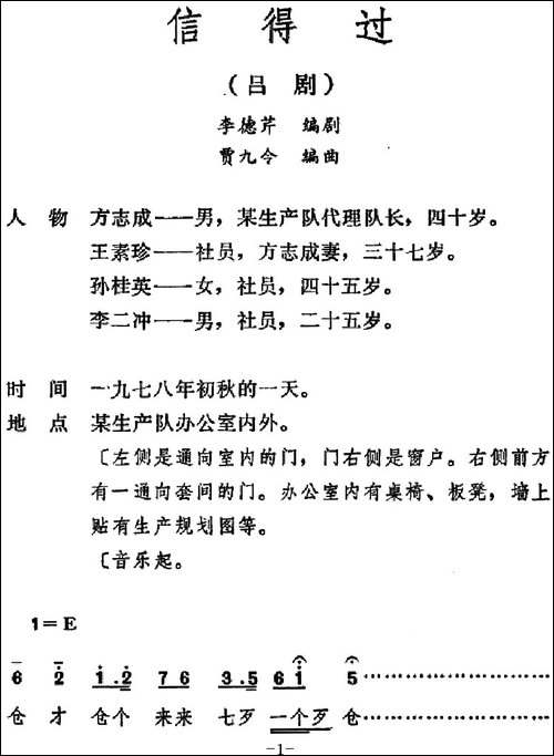 [吕剧]信得过-全本